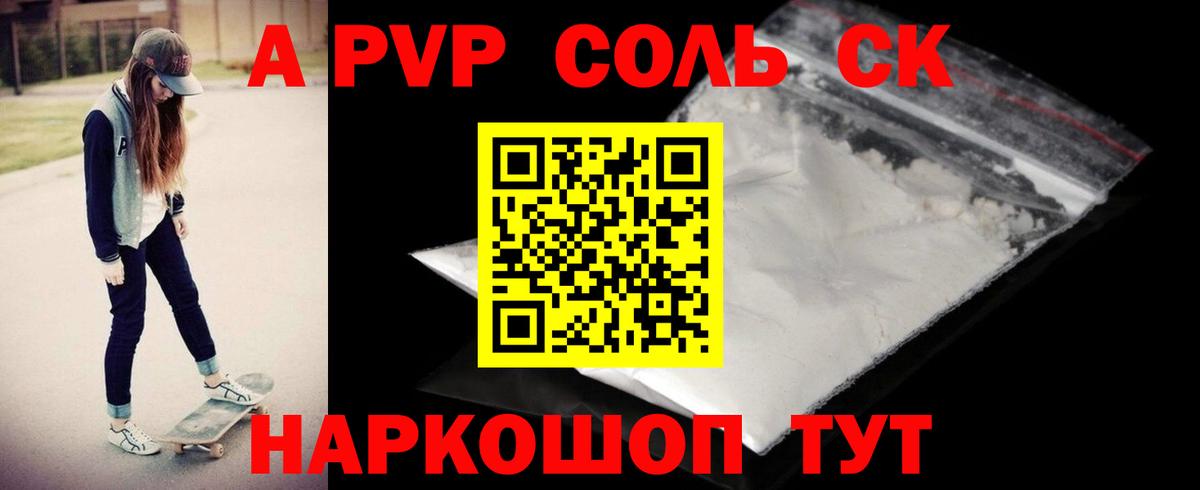 А ПВП кристаллы  Вход с VPN  A-PVP Соль  Майский 