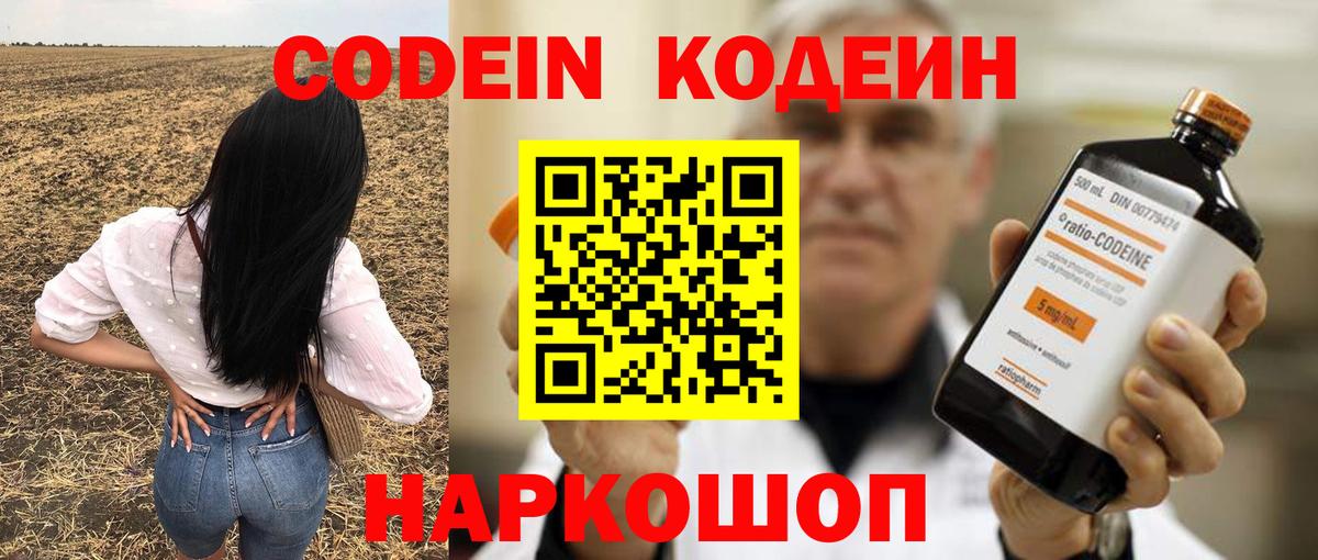 Codein Purple Drank Майский