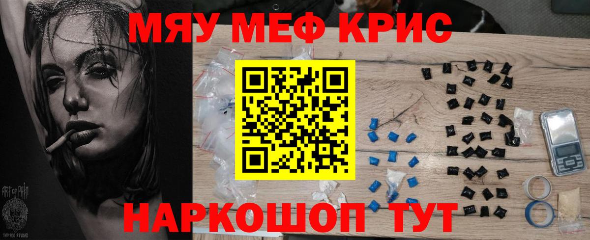 Мефедрон кристаллы Майский