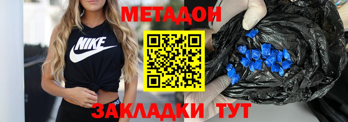 МЕТАДОН кристалл  Вход с VPN  Майский  Метадон VHQ 